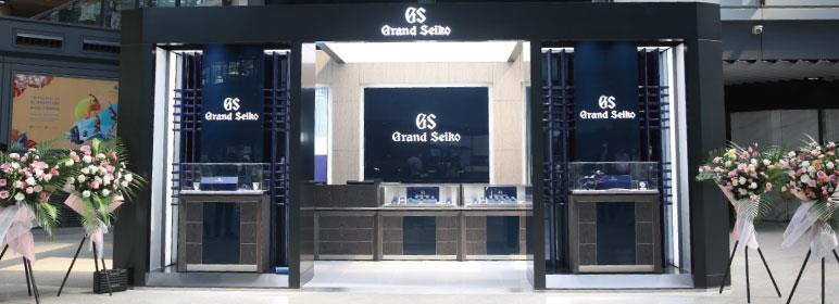 Grand Seiko-北京侨福芳草地期间限定店