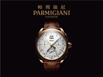 帕玛强尼 PARMIGIANI腕表展览