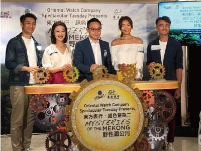 东方表行 东方表行冠名赞助明珠台节目 – 《绝色星期二：野性湄公河》