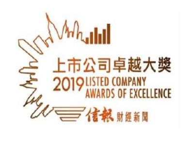 东方表行 东方表行荣获信报「上市公司卓越大奖2019」