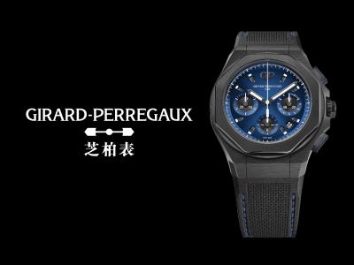 芝柏表 Girard-Perregaux 芝柏表全新Laureato Absolute系列展覽