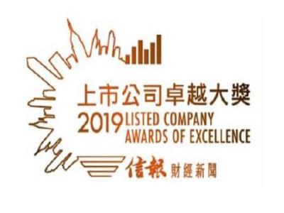  Oriental Watch Company Oriental Watch Company Awarded the ‘Listed Company Awards of Excellence’ 2019