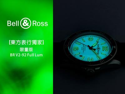 Oriental Watch Company Exclusive Pre-order- Limited Edition Bell & Ross V2-92 Full Lum
