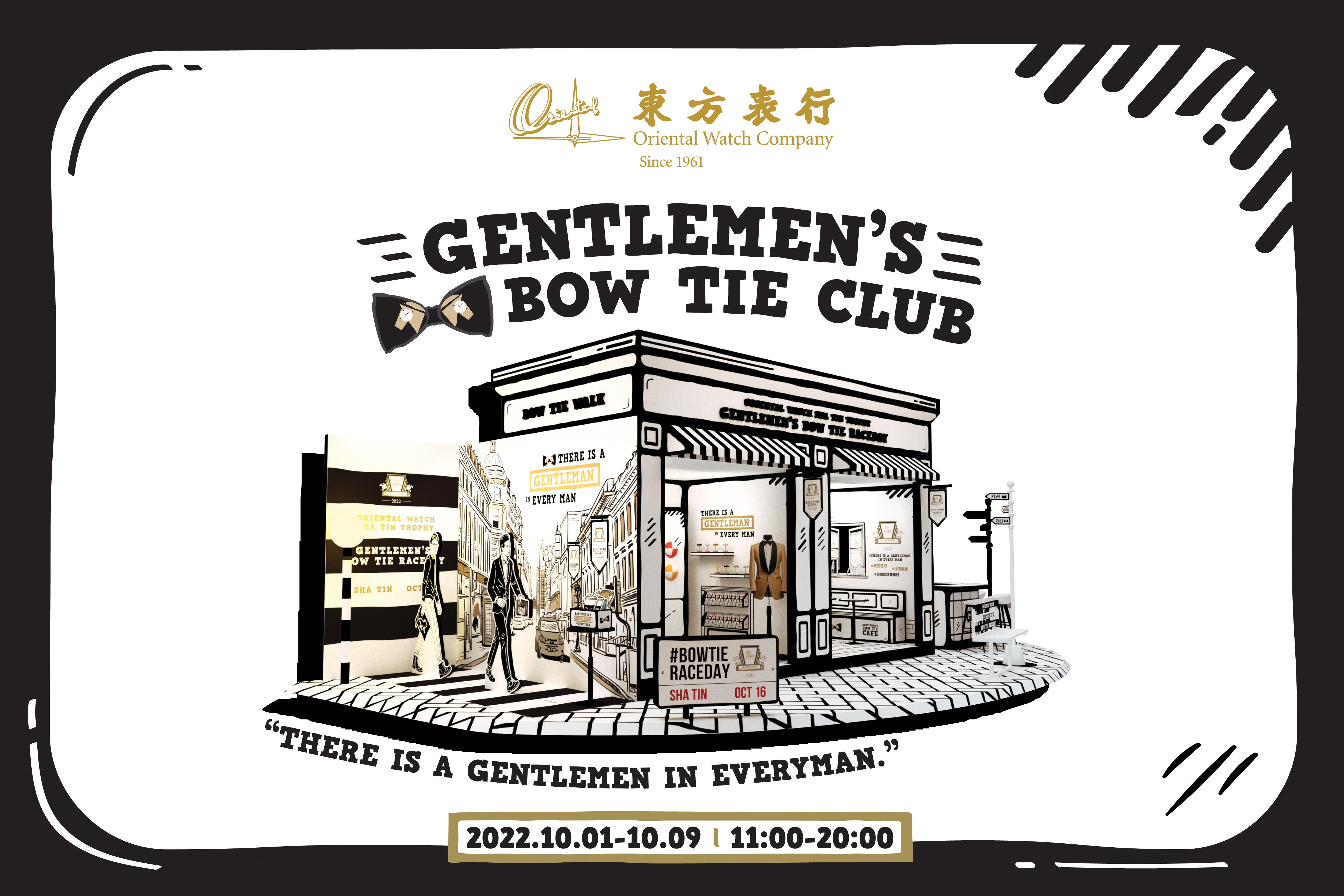 Gentlemen's Bowtie Club煲呔绅士俱乐部