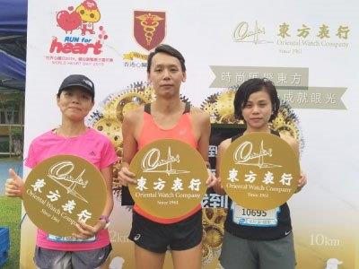 世界心脏日2019健心跑Run for Heart 东方表行赞助世界心脏日2019健心跑Run for Heart