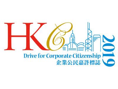 「第十届香港杰出企业公民奖」 东方表行荣获「第十届香港杰出企业公民奖」