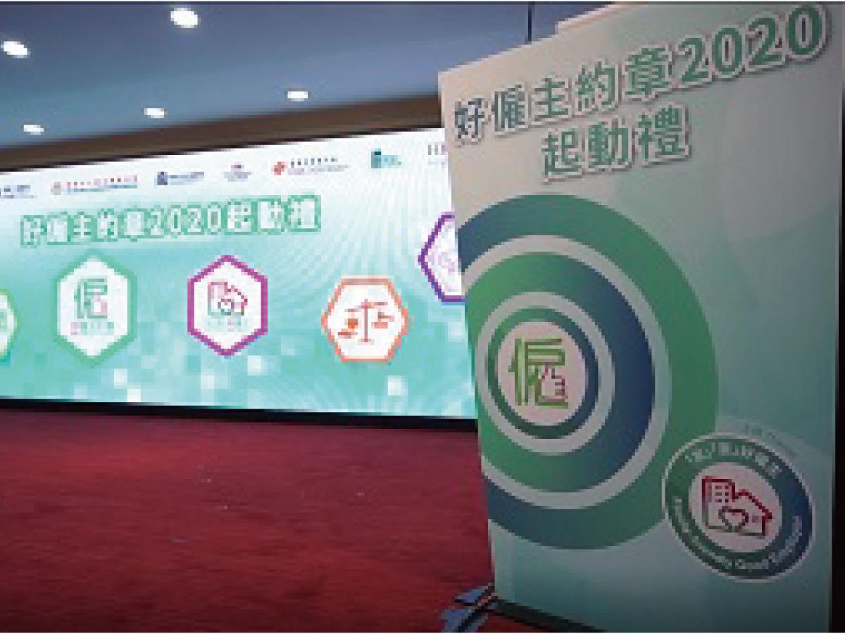 东方表行获颁《好雇主约章》
