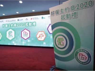东方表行 东方表行获颁《好雇主约章》