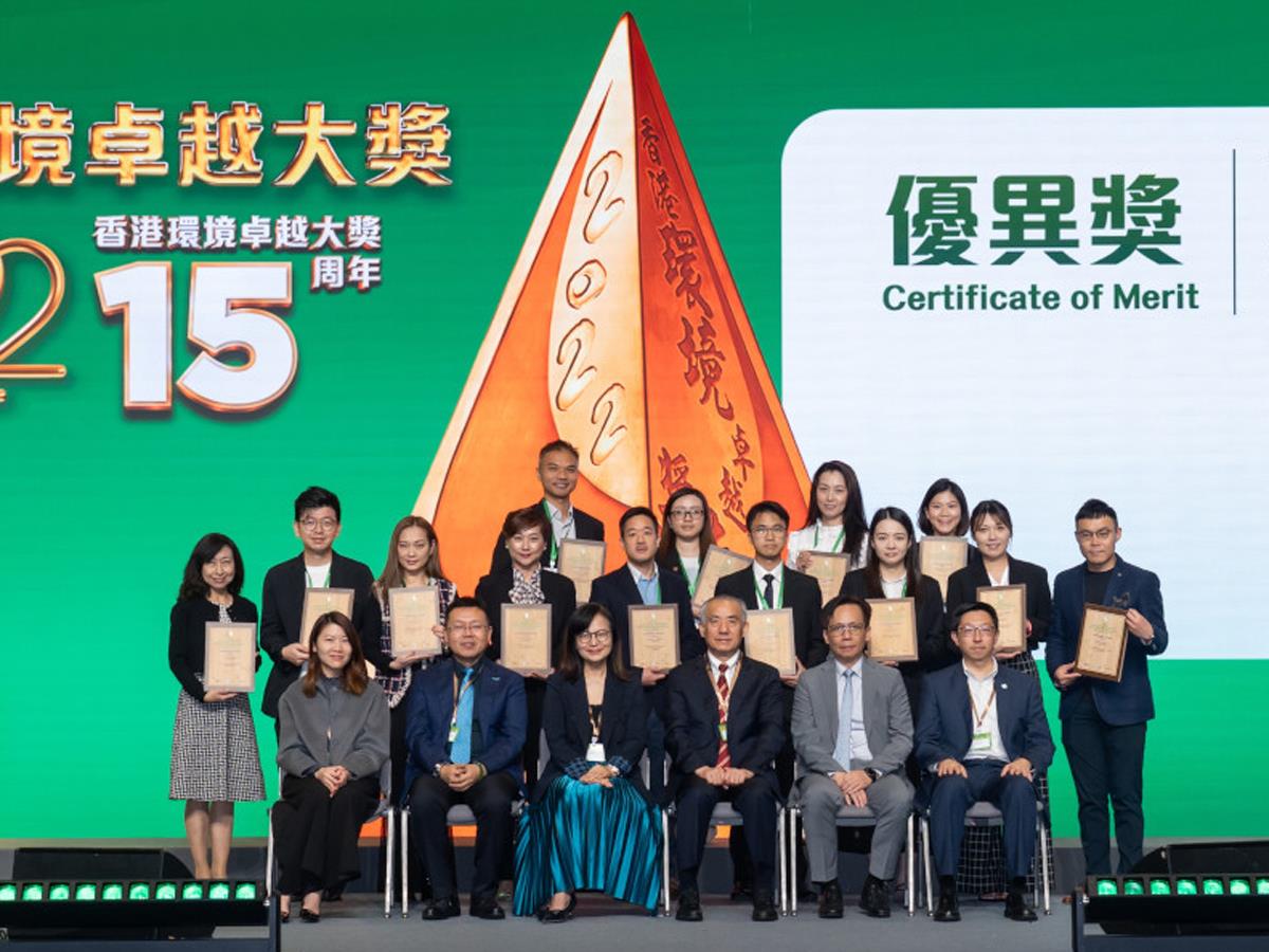荣获香港环境卓越大奖2022