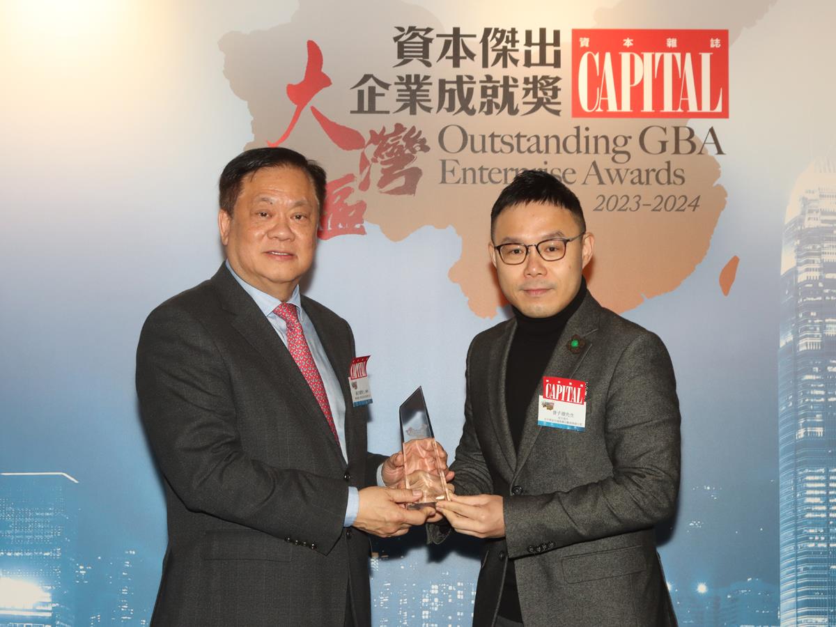 荣获资本杰出大湾区企业成就奖2023-2024