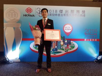 ORIENTAL WATCH COMPANY Service & Courtesy Award 2018 by Hong Kong Retail Management Association