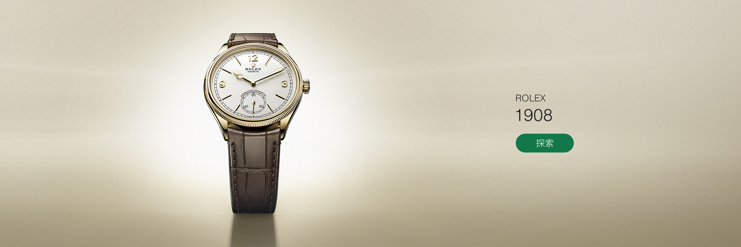 Rolex 勞力士