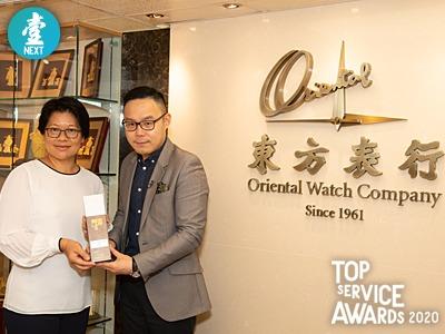 ORIENTAL WATCH COMPANY  Best Service of Watch Retailer Award 2020